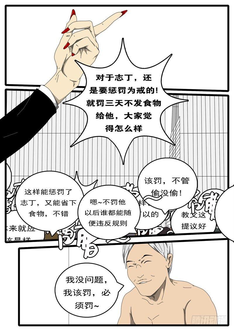 world game韩漫全集-第207天 第3小时54分无删减无遮挡章节图片 