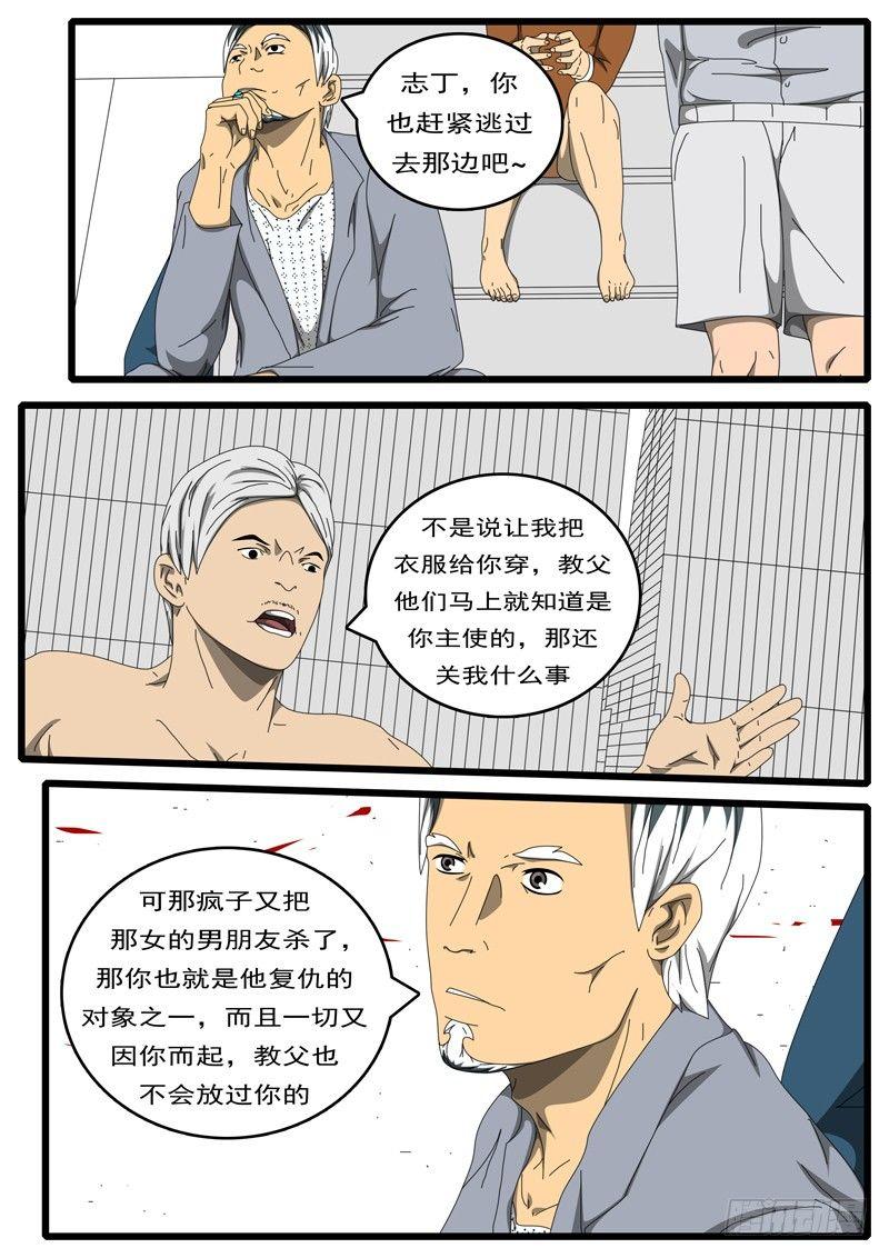 world game韩漫全集-第207天 第3小时54分无删减无遮挡章节图片 