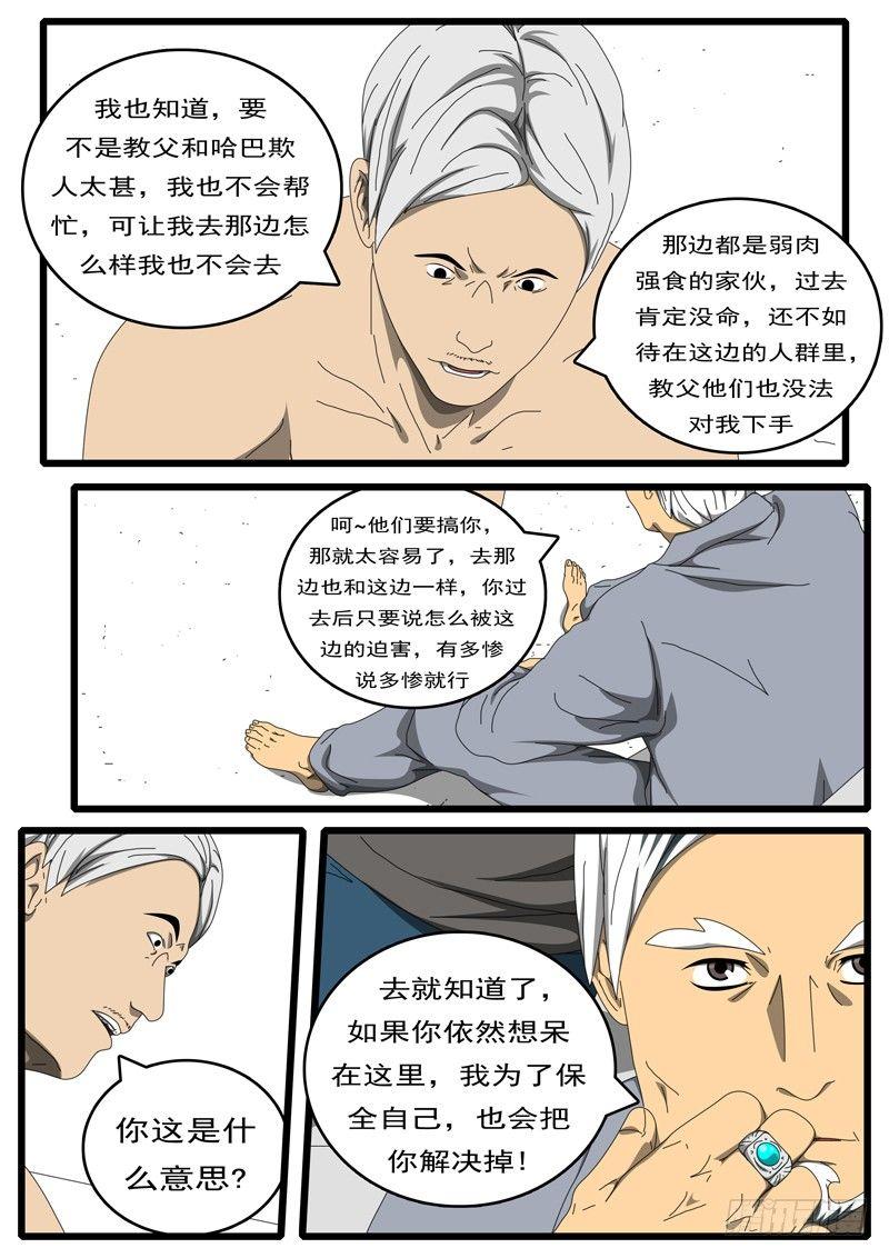world game韩漫全集-第207天 第3小时54分无删减无遮挡章节图片 