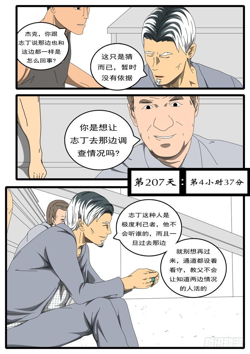 world game韩漫全集-第207天 第4小时37分无删减无遮挡章节图片 