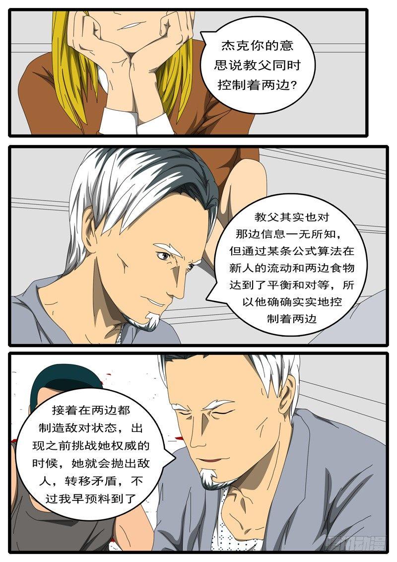 world game韩漫全集-第207天 第4小时37分无删减无遮挡章节图片 