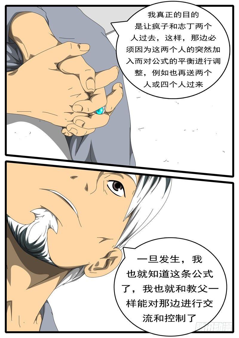 world game韩漫全集-第207天 第4小时37分无删减无遮挡章节图片 