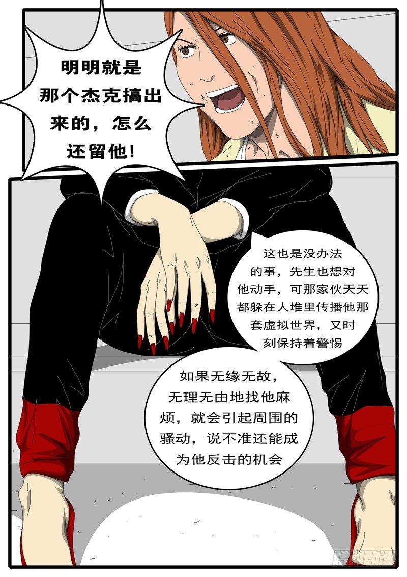 world game韩漫全集-第207天 第4小时37分无删减无遮挡章节图片 