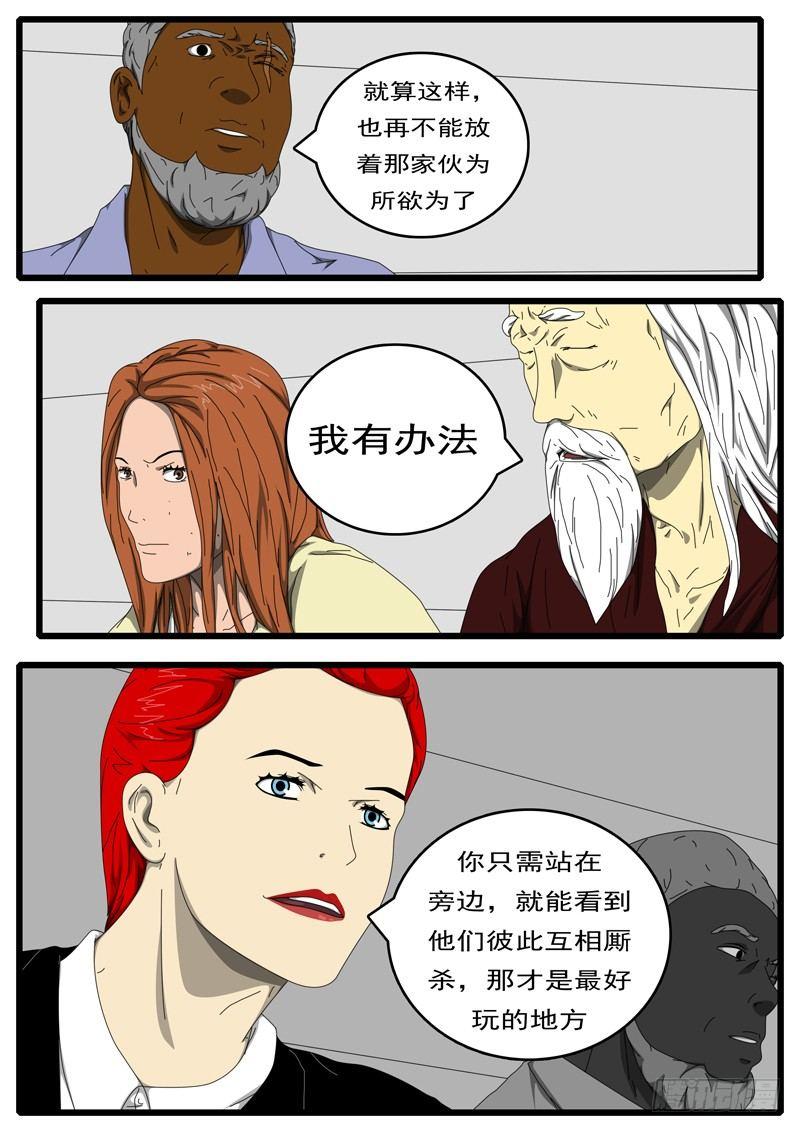 world game韩漫全集-第207天 第4小时37分无删减无遮挡章节图片 