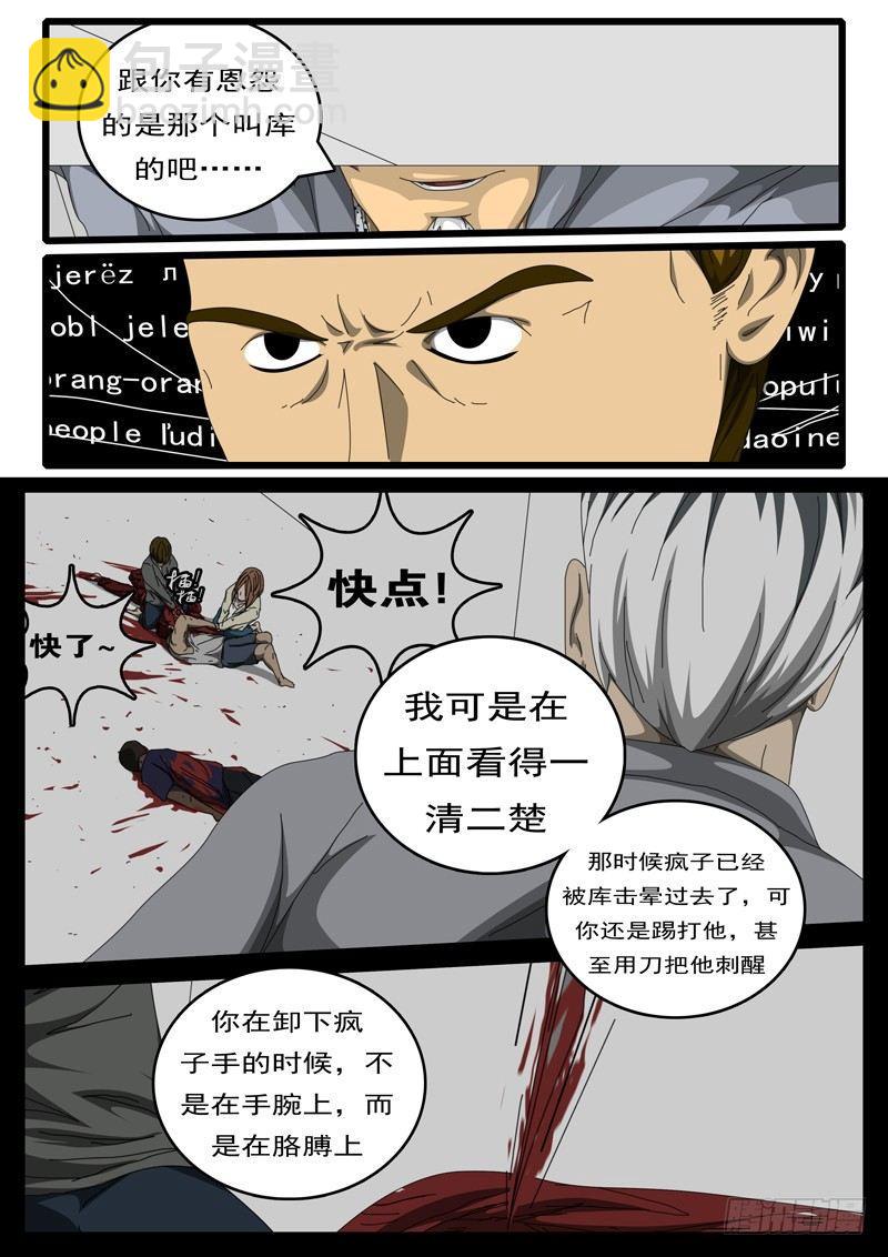 world game韩漫全集-第207天 第4小时37分无删减无遮挡章节图片 
