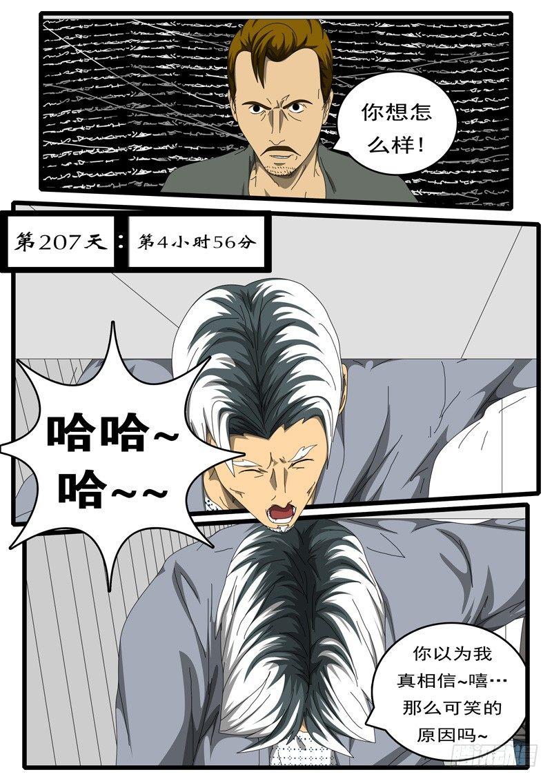 world game韩漫全集-第207天 第4小时56分无删减无遮挡章节图片 