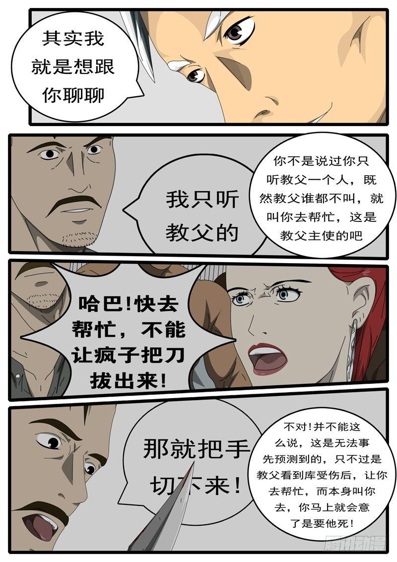 world game韩漫全集-第207天 第4小时56分无删减无遮挡章节图片 