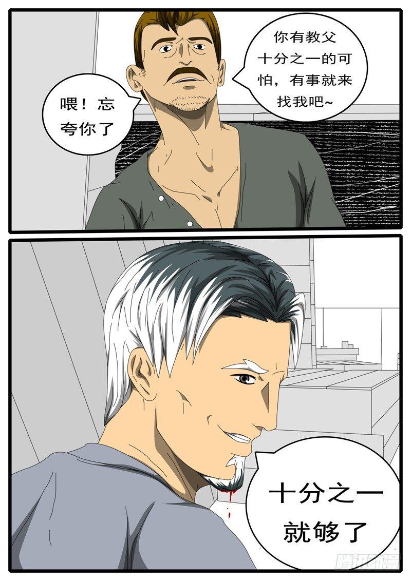 world game韩漫全集-第207天 第4小时56分无删减无遮挡章节图片 