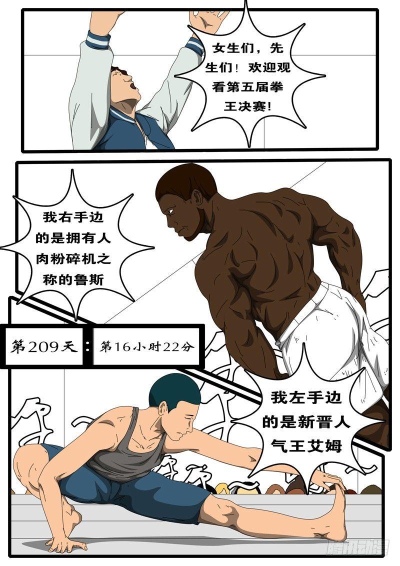 world game韩漫全集-第209天第16小时22分无删减无遮挡章节图片 