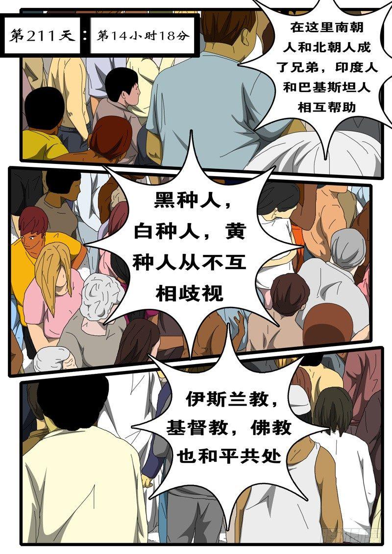 world game韩漫全集-第211天第14小时18分无删减无遮挡章节图片 