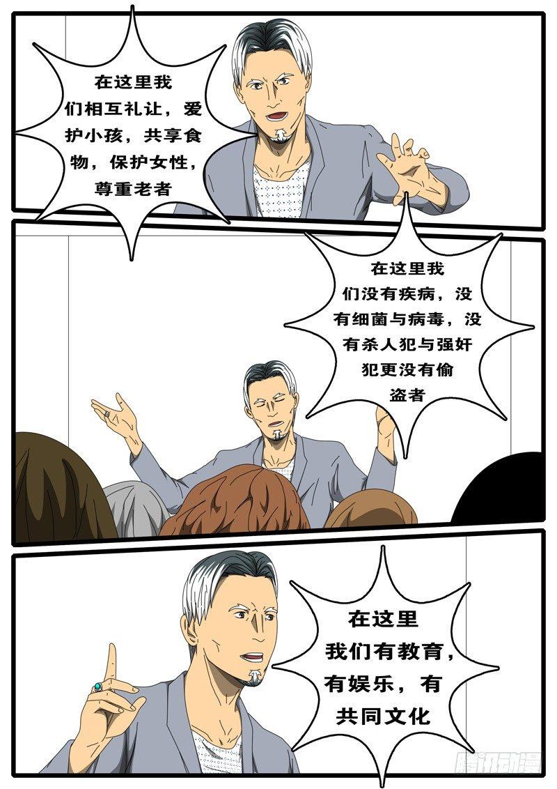 world game韩漫全集-第211天第14小时18分无删减无遮挡章节图片 