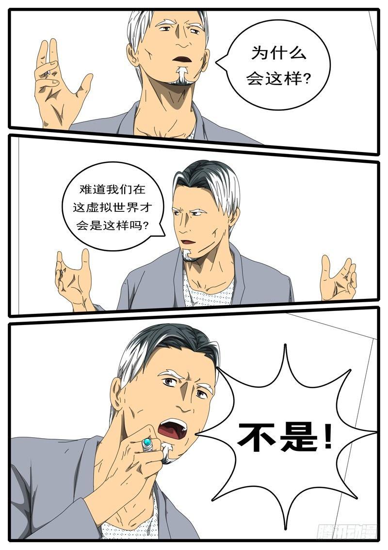 world game韩漫全集-第211天第14小时18分无删减无遮挡章节图片 