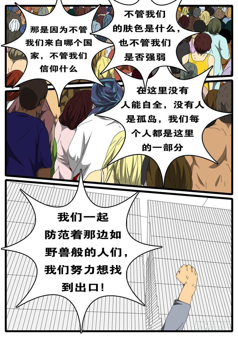 world game韩漫全集-第211天第14小时18分无删减无遮挡章节图片 