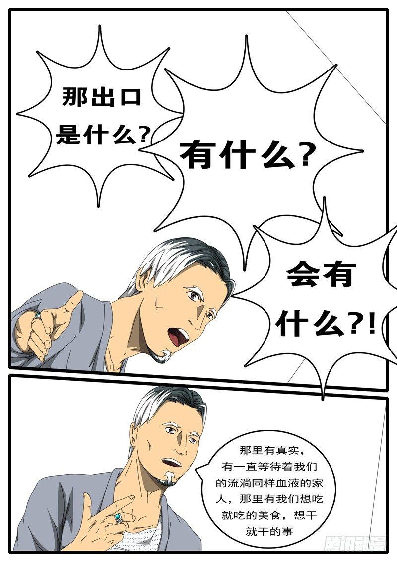 world game韩漫全集-第211天第14小时18分无删减无遮挡章节图片 