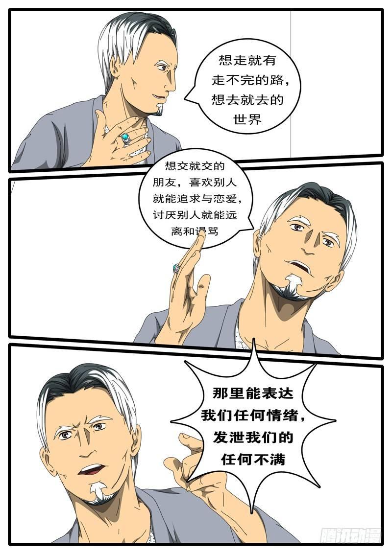 world game韩漫全集-第211天第14小时18分无删减无遮挡章节图片 