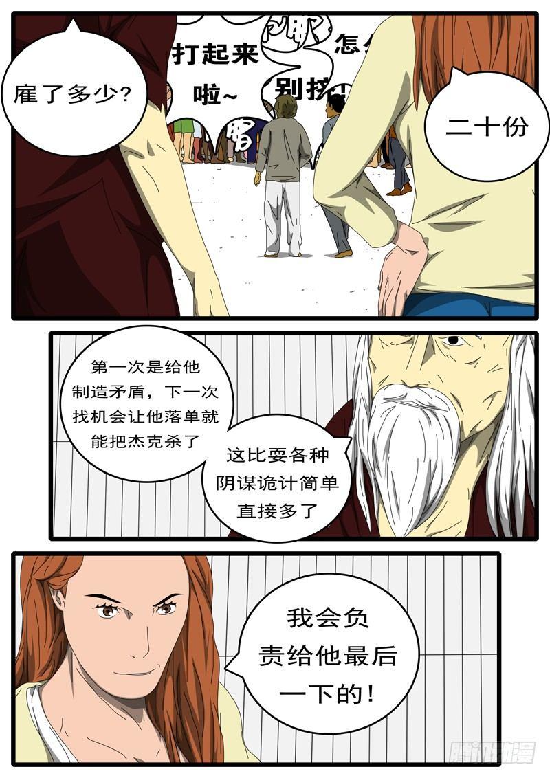 world game韩漫全集-第211天第14小时18分无删减无遮挡章节图片 
