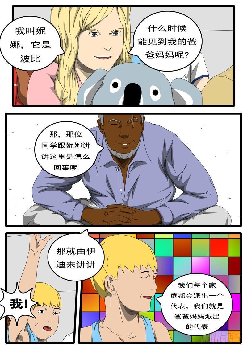 world game韩漫全集-第214天 第2小时44分无删减无遮挡章节图片 