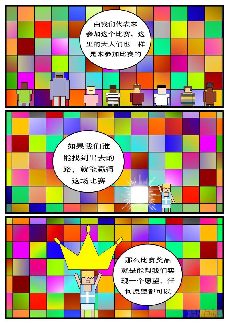 world game韩漫全集-第214天 第2小时44分无删减无遮挡章节图片 