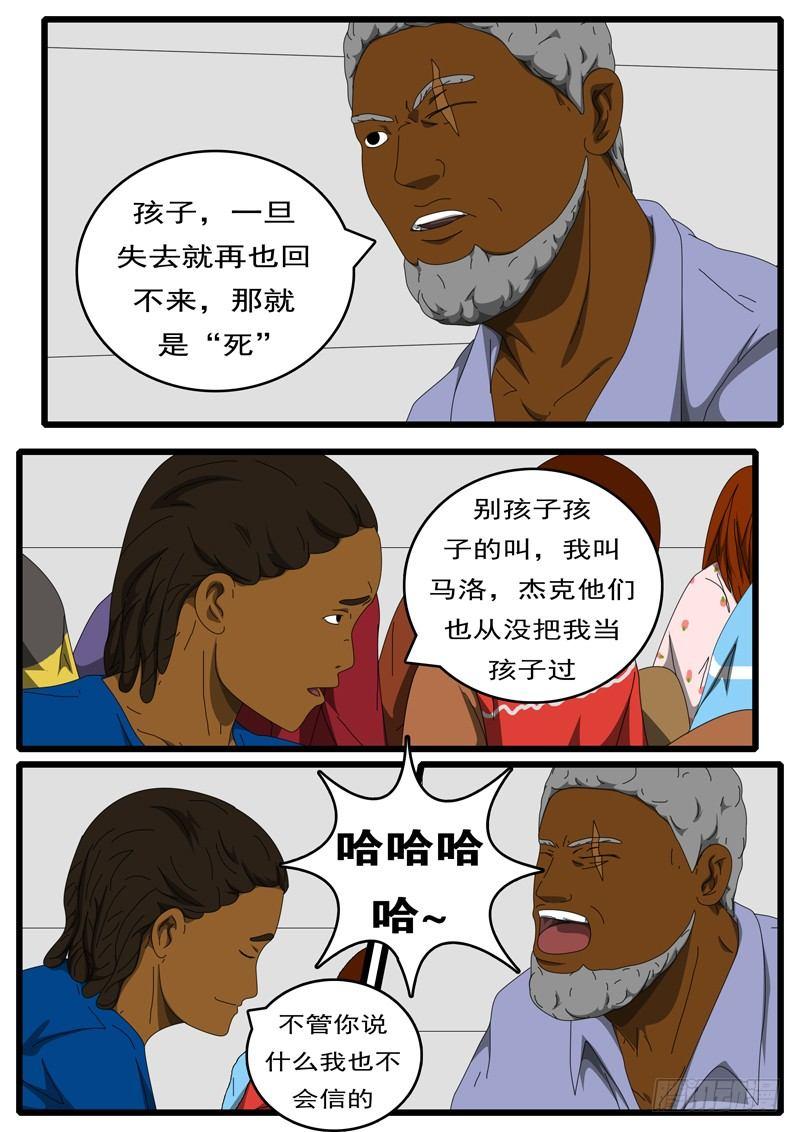 world game韩漫全集-第214天 第2小时44分无删减无遮挡章节图片 