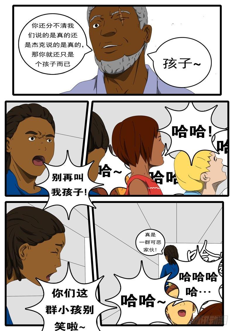 world game韩漫全集-第214天 第2小时44分无删减无遮挡章节图片 