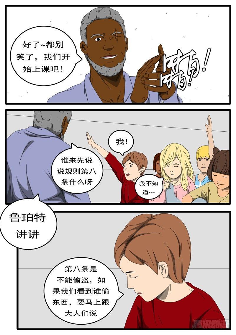 world game韩漫全集-第214天 第2小时44分无删减无遮挡章节图片 