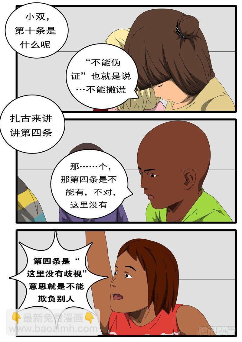 world game韩漫全集-第214天 第2小时44分无删减无遮挡章节图片 