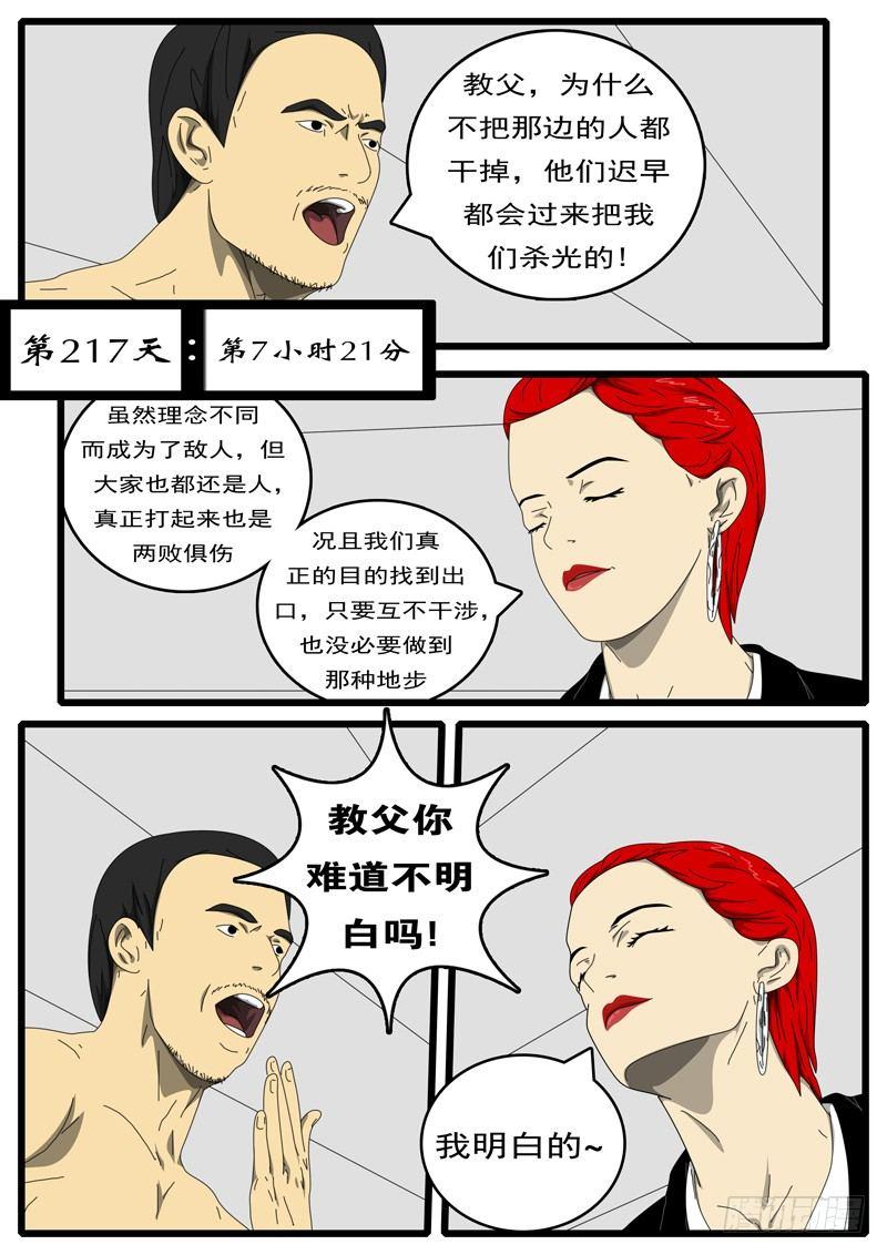 world game韩漫全集-第217天 第7小时21分无删减无遮挡章节图片 
