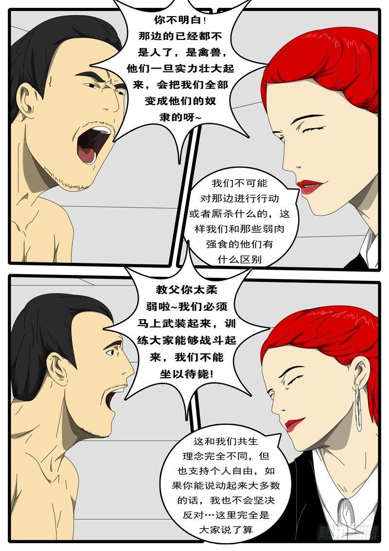 world game韩漫全集-第217天 第7小时21分无删减无遮挡章节图片 