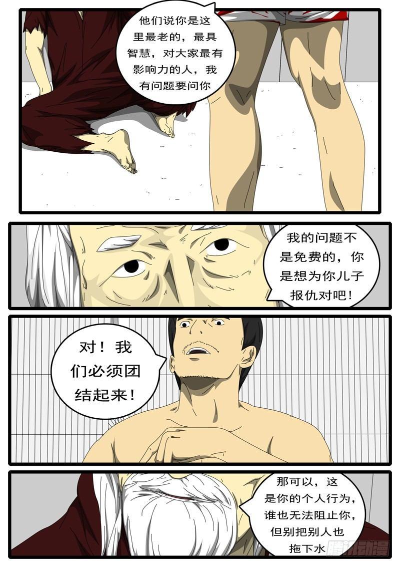 world game韩漫全集-第217天 第7小时21分无删减无遮挡章节图片 