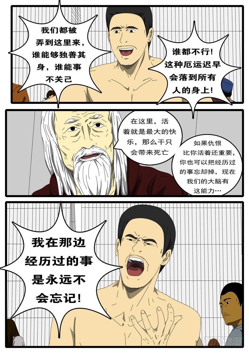 world game韩漫全集-第217天 第7小时21分无删减无遮挡章节图片 