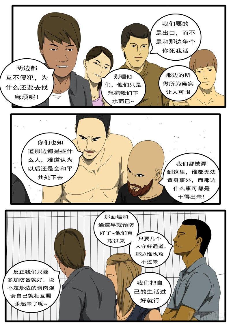 world game韩漫全集-第217天 第7小时21分无删减无遮挡章节图片 