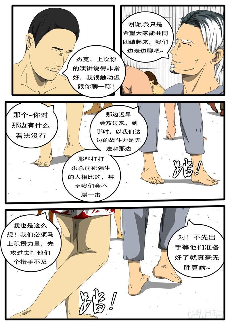 world game韩漫全集-第217天 第7小时21分无删减无遮挡章节图片 