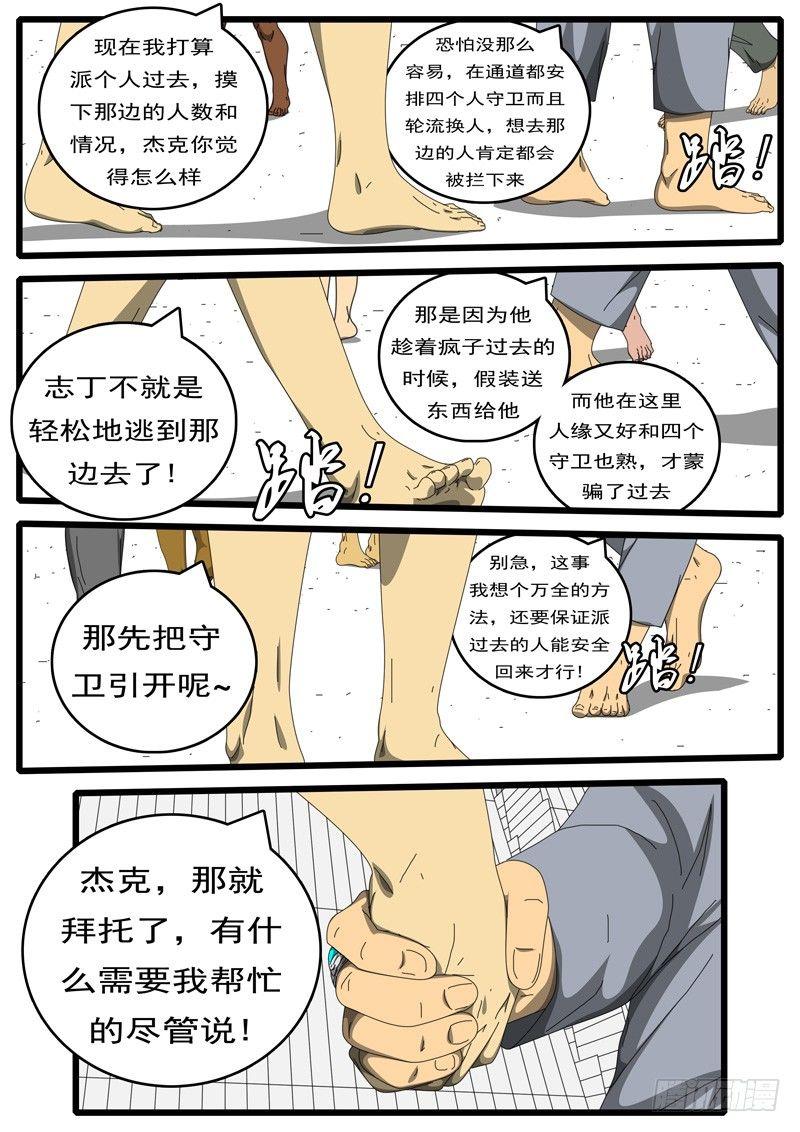 world game韩漫全集-第217天 第7小时21分无删减无遮挡章节图片 