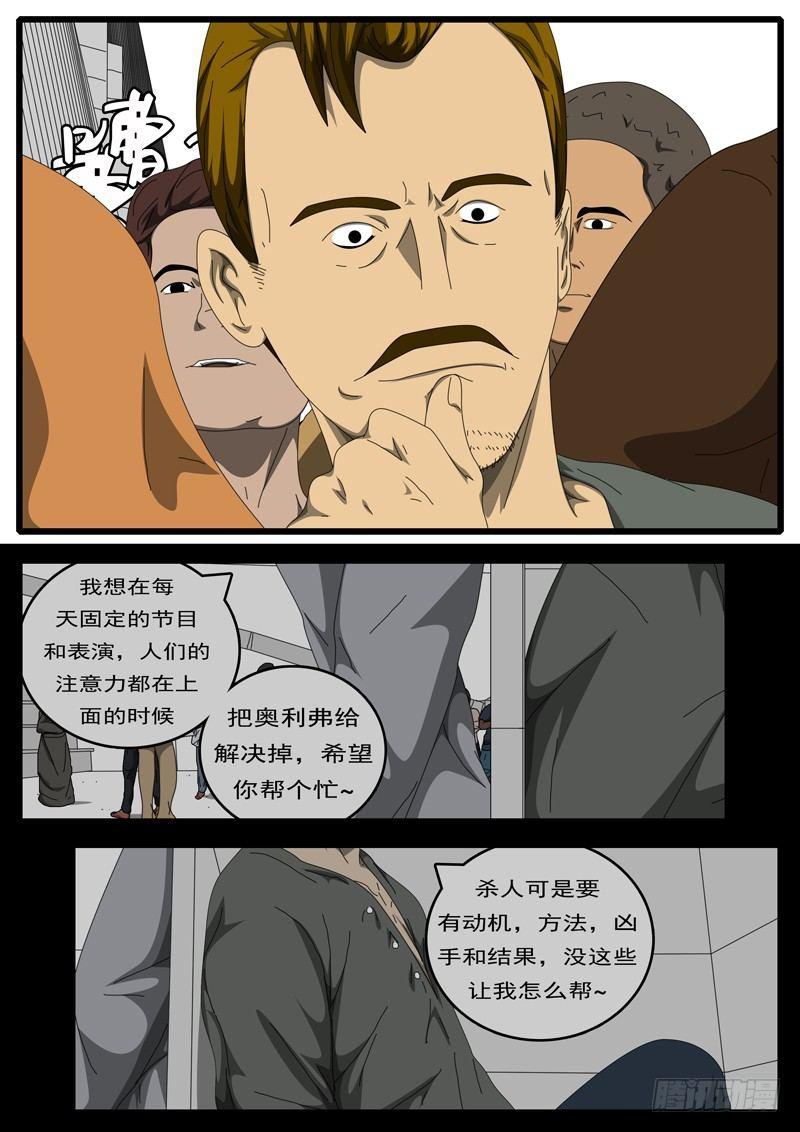 world game韩漫全集-第229天第14小时21分无删减无遮挡章节图片 