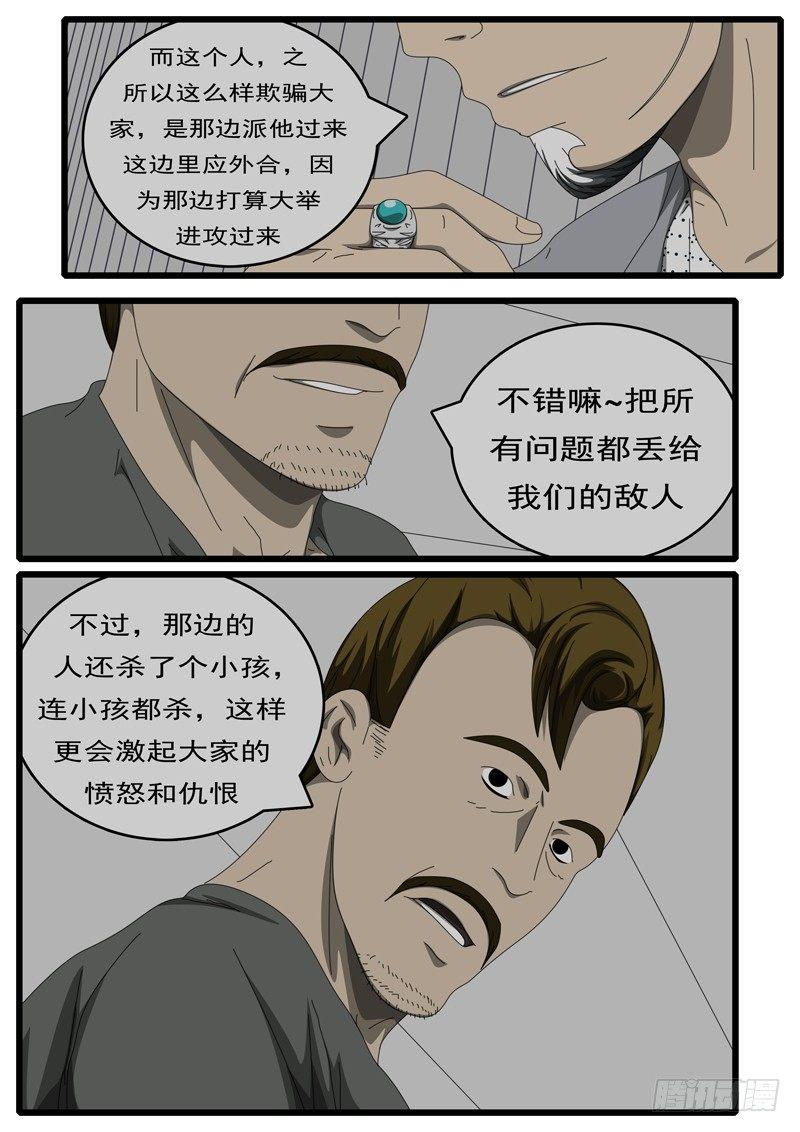 world game韩漫全集-第229天第14小时21分无删减无遮挡章节图片 