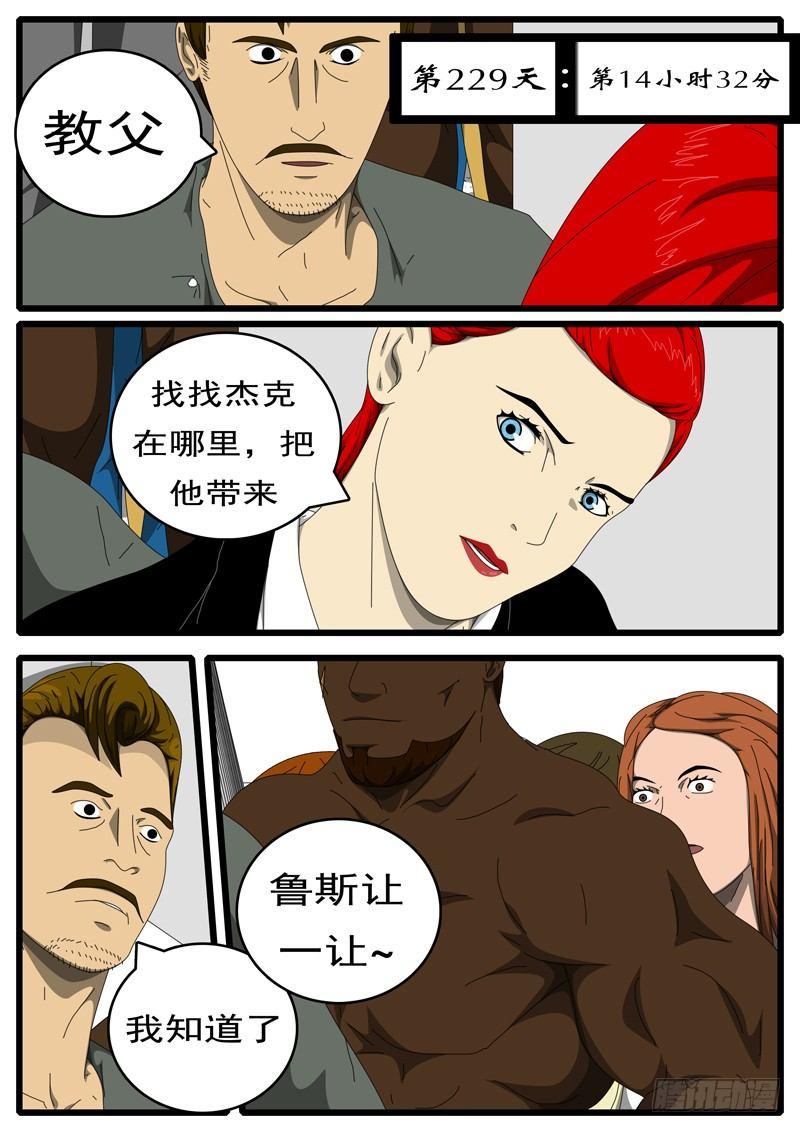 world game韩漫全集-第229天 第14小时32分无删减无遮挡章节图片 