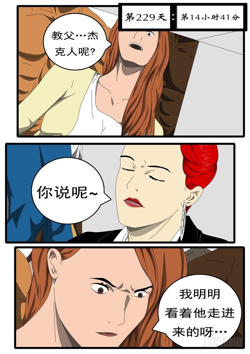world game韩漫全集-第229天第14小时41分无删减无遮挡章节图片 