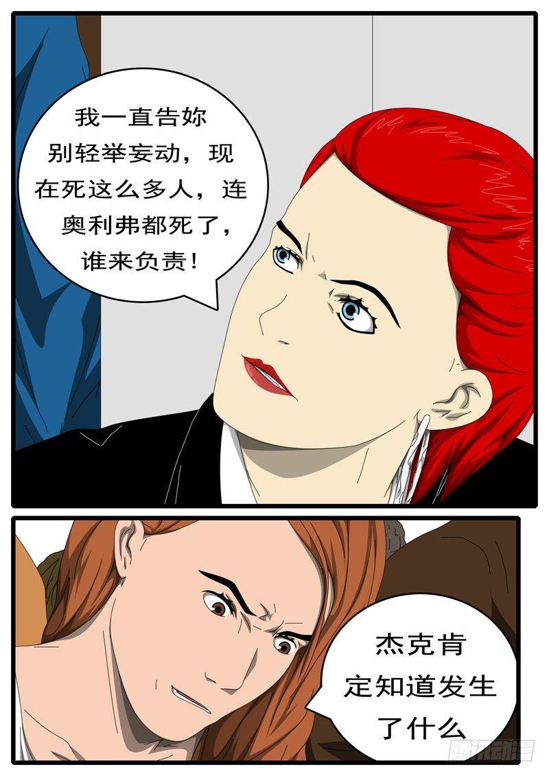 world game韩漫全集-第229天第14小时41分无删减无遮挡章节图片 