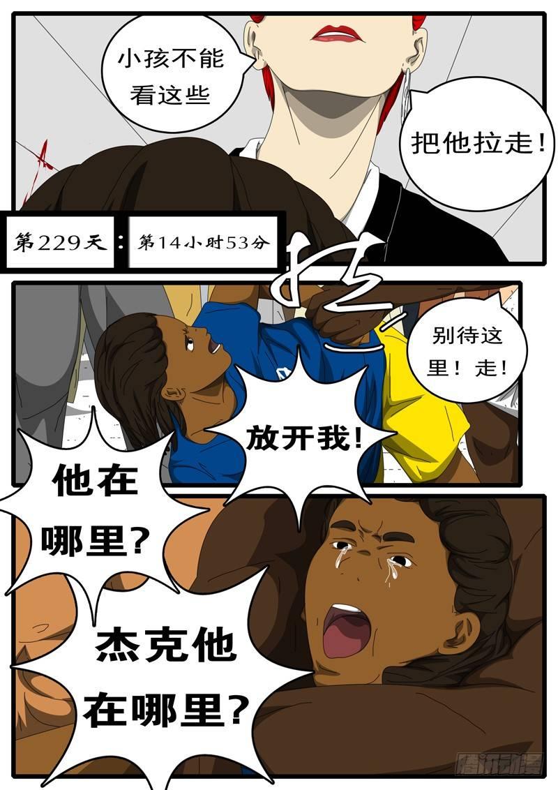 world game韩漫全集-第229天 第14小时53分无删减无遮挡章节图片 