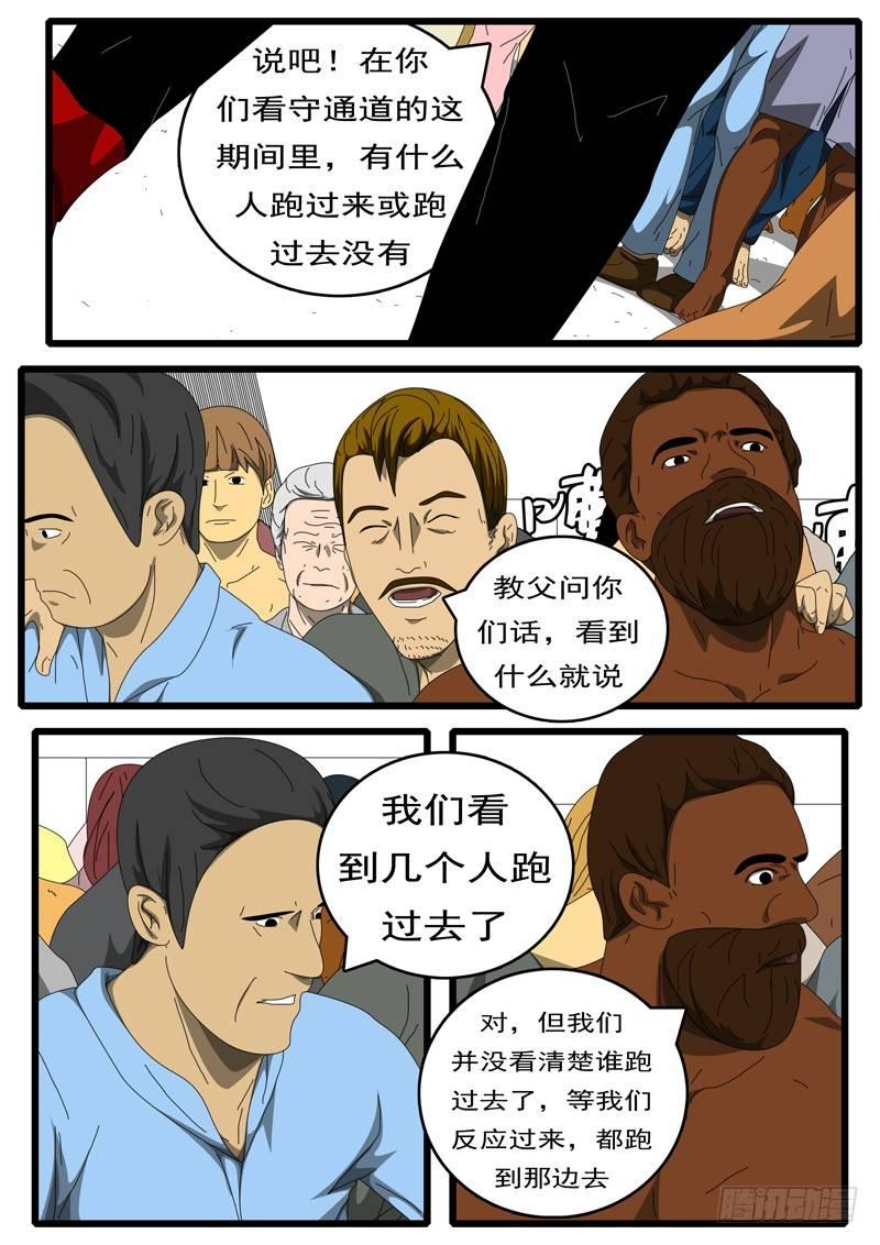 world game韩漫全集-第229天 第14小时53分无删减无遮挡章节图片 