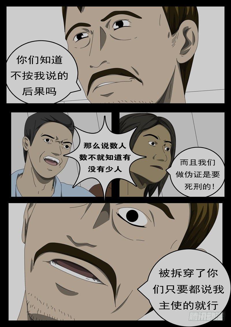 world game韩漫全集-第229天 第14小时53分无删减无遮挡章节图片 