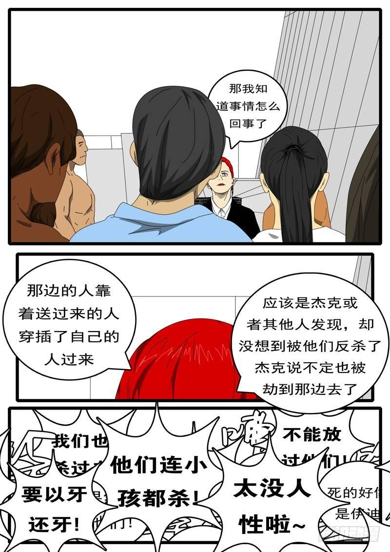 world game韩漫全集-第229天 第14小时53分无删减无遮挡章节图片 