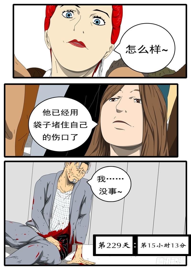 world game韩漫全集-第229天 第15小时13分无删减无遮挡章节图片 