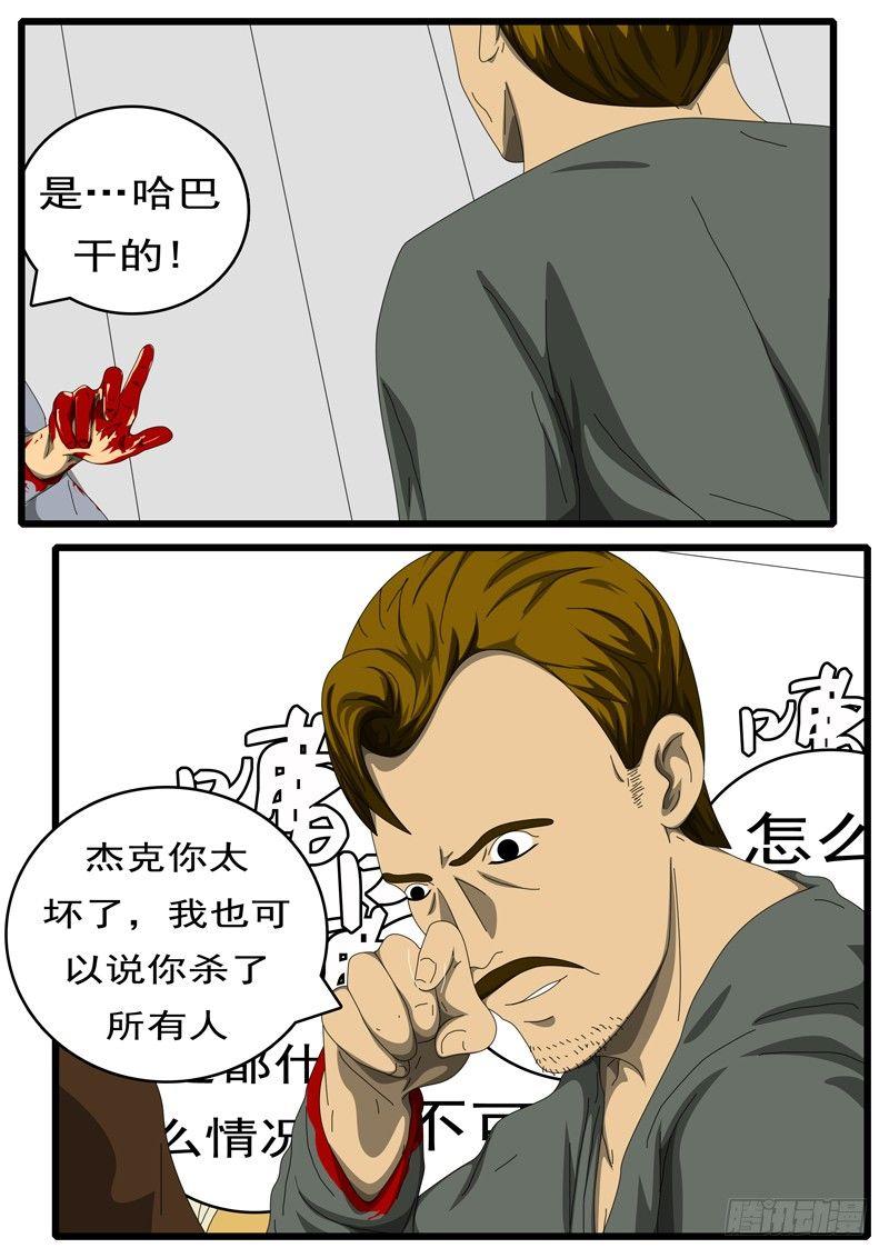 world game韩漫全集-第229天 第15小时13分无删减无遮挡章节图片 