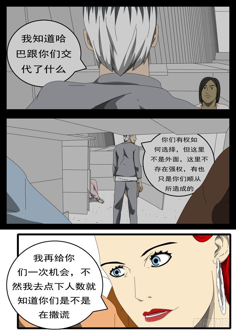 world game韩漫全集-第229天 第15小时13分无删减无遮挡章节图片 