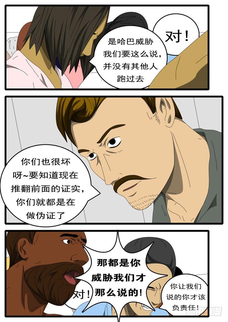 world game韩漫全集-第229天 第15小时13分无删减无遮挡章节图片 