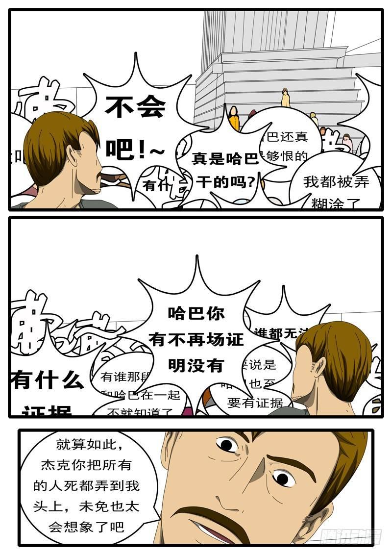 world game韩漫全集-第229天 第15小时13分无删减无遮挡章节图片 