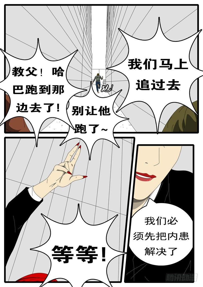 world game韩漫全集-第229天 第15小时21分无删减无遮挡章节图片 