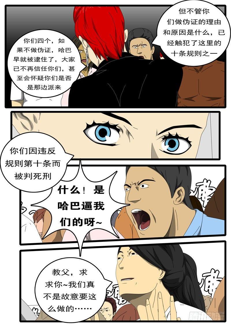 world game韩漫全集-第229天 第15小时21分无删减无遮挡章节图片 