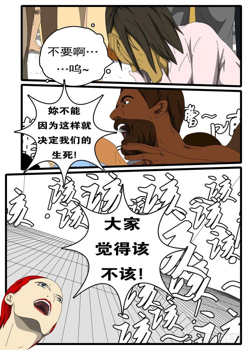 world game韩漫全集-第229天 第15小时21分无删减无遮挡章节图片 